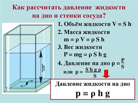 Направленное воздействие давления внутри жидкости