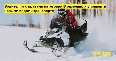 Насладитесь новыми видами транспорта