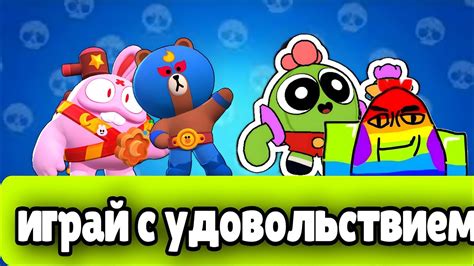 Наслаждайся игрой и взаимодействием с другими игроками