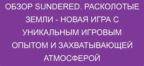 Наслаждайся уникальным игровым опытом