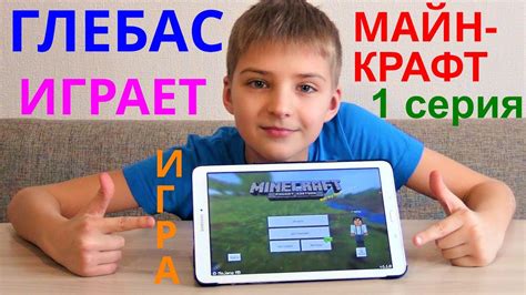 Наслаждайтесь игрой Майнкрафт на планшете!