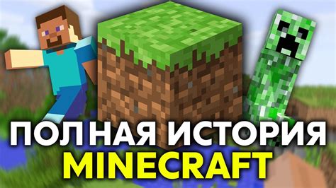 Наследник Маркуса Перссона: история развития Minecraft