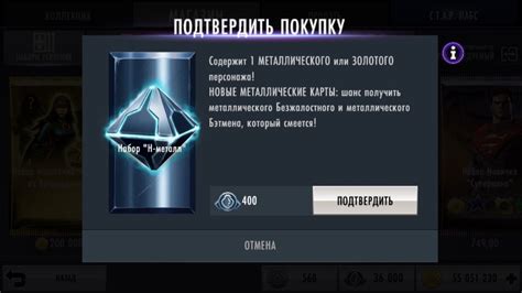 Настоящие герои выбирают металл Injustice!