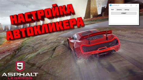 Настройка автокликера для эффективной игры