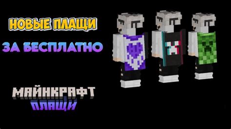 Настройка внешнего вида плаща в Minecraft