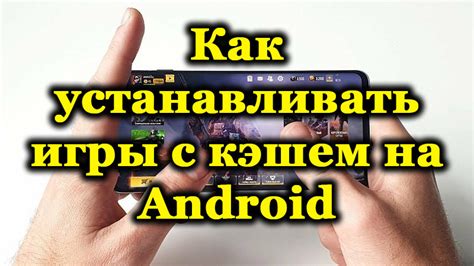 Настройка игры на Android