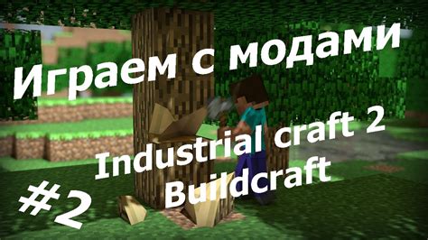 Настройка и игра с модами Industrial Craft 2 и Thaumcraft