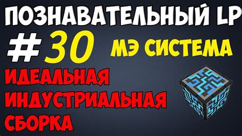 Настройка и использование Майнкрафт МЭ системы