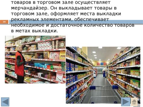 Настройка и размещение товаров в магазине