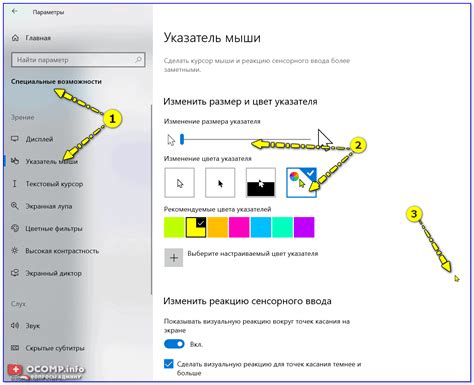 Настройка курсора мыши в Windows 10