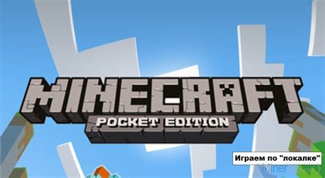 Настройка локальной сети для игры в Майнкрафт