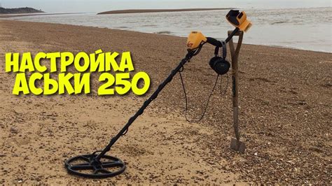 Настройка металлоискателя Гаррет 250