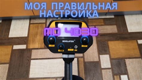 Настройка металлоискателя md 4030