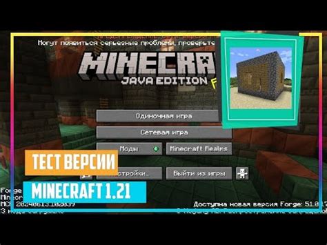 Настройка новой версии Minecraft