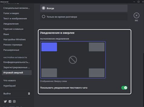 Настройка оверлея в Discord на телефоне: инструкция