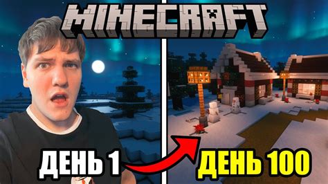 Настройка освещения и окружения в зимнем мире Minecraft