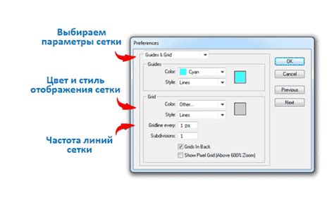 Настройка пиксельной сетки