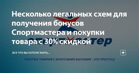 Настройка правил и условий для получения бонусов