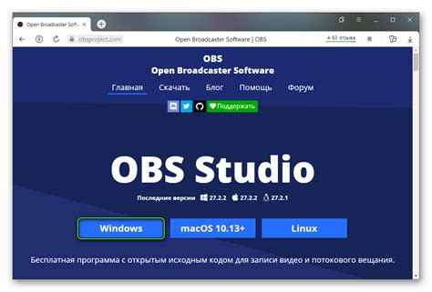 Настройка программного обеспечения OBS