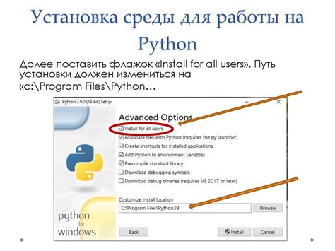 Настройка программной среды для работы с Python