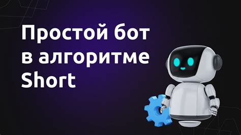 Настройка работы бота