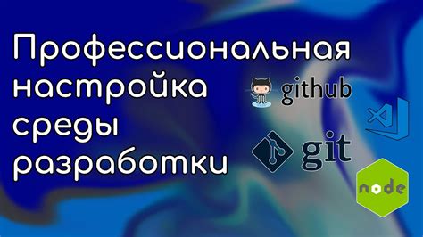 Настройка рабочей среды для разработки скриптов