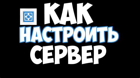 Настройка сервера Атернос Майнкрафт