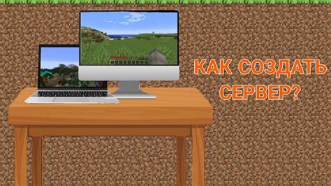 Настройте сервер для игры с другом