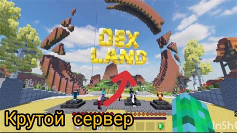 Насыщенный игровой процесс на Dex land сервере