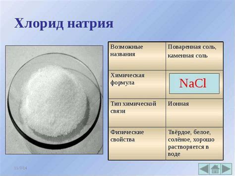 Натрий: распространенность и использование