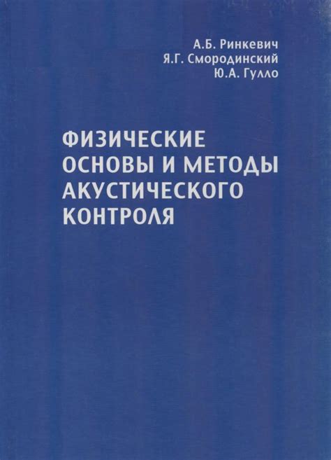 Научное объяснение акустического эффекта