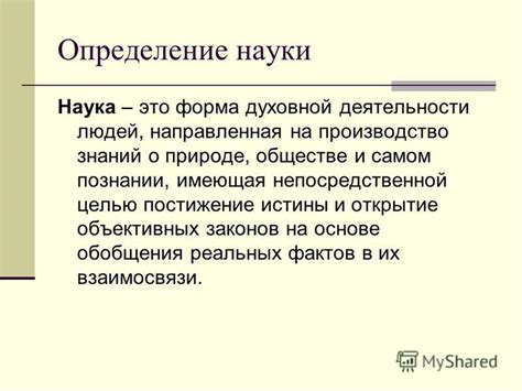 Научное определение и классификация