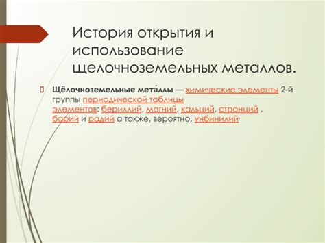 Научные исследования: открытия в генетике щелочноземельных металлов