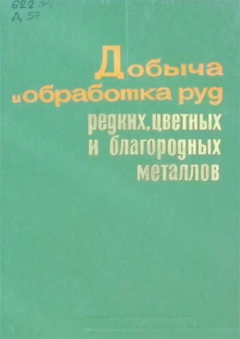 Научные исследования в области цветных металлов