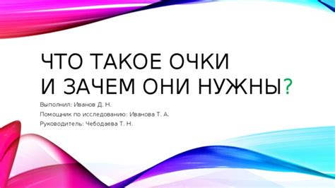 Начало игры: что такое очки и зачем они нужны