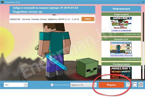 Начало игры в Minecraft с активированным аккаунтом