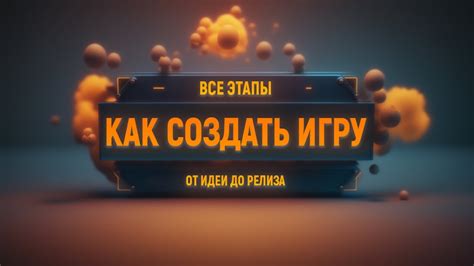 Начало игры и создание необходимых материалов