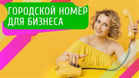 Наш номер телефона всегда в вашем распоряжении