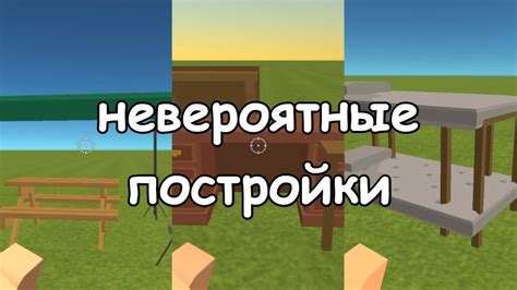 Невероятные постройки в игровом мире