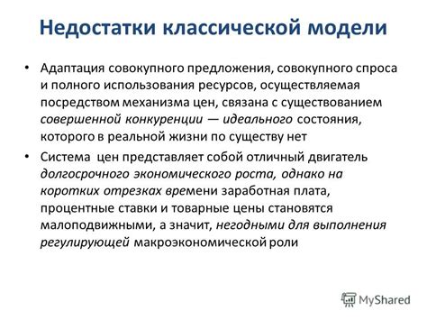 Недостатки классической модели