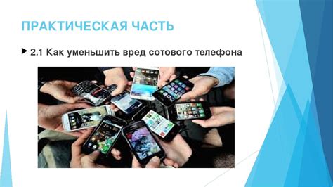 Недостатки обменных телефонов