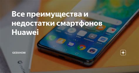 Недостатки смартфонов и отзывы покупателей