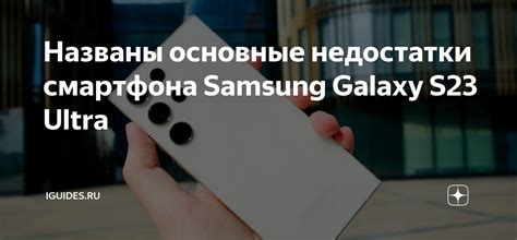 Недостатки Samsung Galaxy