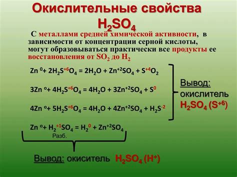 Недостаток активной кислотности раствора H2SO4 для реакции с металлами