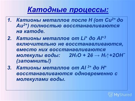 Нейтрализация катодных процессов