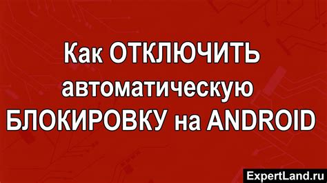 Некорректная работа приложений или конфликт программ может вызывать автоматическую блокировку