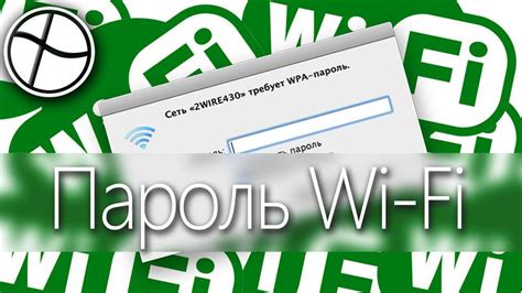 Некорректный пароль Wi-Fi сети