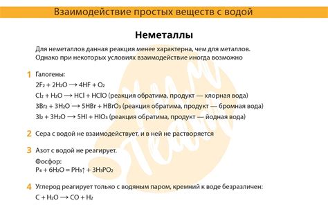 Неметаллы, образующие реакцию с водой