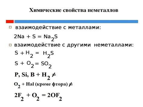 Неметаллы и их особенности