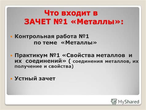 Немного о тестировании металлов